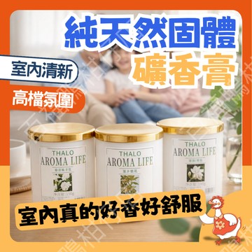 🔥百福鴨台灣隔日配🔥 黑科技 固體擴香膏 天然香氛 擴香瓶 室內芳香 持久留香 除異味 空間香氛 車用香氛 浴室香氛