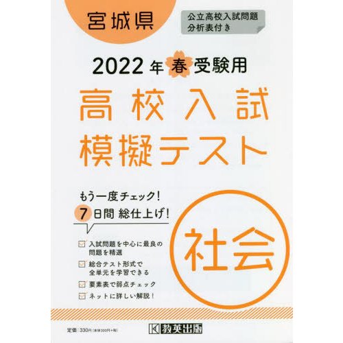 宮城県高校入試模擬テス 社会