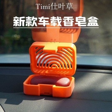 Timi葉草新款車載散味香皂盒透氣擺件肥皂盒車內車用
