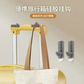 🧲臺灣出貨🛒優選新品🧲粘貼式便攜旅行箱硅膠掛鉤創意包包收納寢室防滑粘鉤自粘車載掛鉤