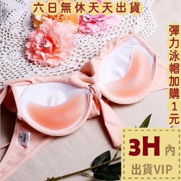 【台灣現貨馬上出貨】胸墊【矽膠三款 塞越多越爆乳】泳衣 比基尼 小可愛 比基尼小胸 泳衣小胸 加厚 C23【現貨24H】