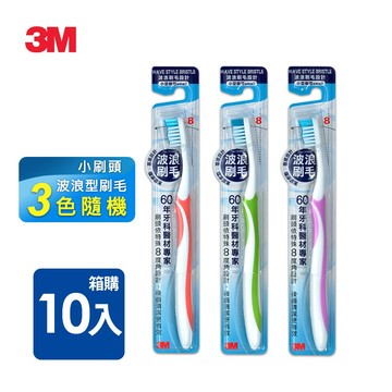 3M 8度角潔效抗菌波浪型牙刷10支包(顏色隨機)