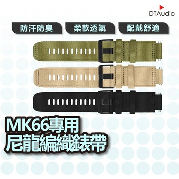 MK66熱血款 編織尼龍錶帶 15mm 編織錶帶 替換錶帶 手錶錶帶 多款顏色 運動錶帶 尼龍錶帶 智能錶帶 聆翔優選店