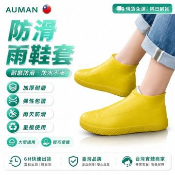 隔日達✨全新上市 雨鞋套✨耐拉扯 鞋套 防滑鞋套 防水鞋套 加厚款 乳膠鞋套 耐磨 機車鞋套 拋棄式鞋套 輕便雨鞋