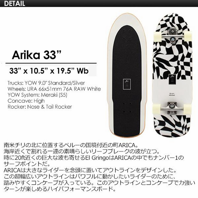 YOW SURFSKATE ヤウ サーフスケート スケボー コンプリート 2021/Arika