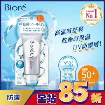 Biore 含水防曬舒芙蕾霜 70g
