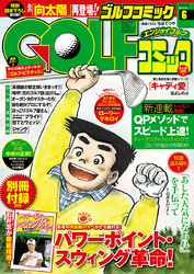 GOLFコミック　2016年6月号