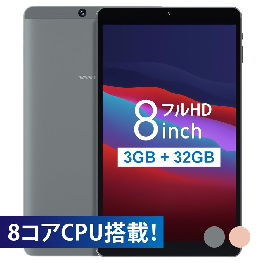 タブレット 8インチ wi-fiモデル 本体 Android 10 8コア 高画質 32GB 3GBRAM GPS Bluetooth  VASTKING SA8 通販 LINEポイント最大0.5%GET | LINEショッピング