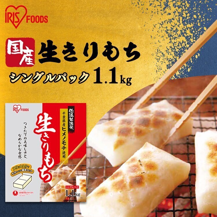 千葉ヒメノ餅　1.1kg 低温製法米の生切りもち 千葉県産 餅 モチ もち 切り餅 きりもち 切餅