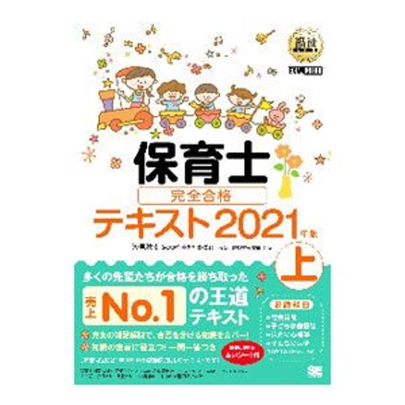 保育士試験 実技試験対策テキスト