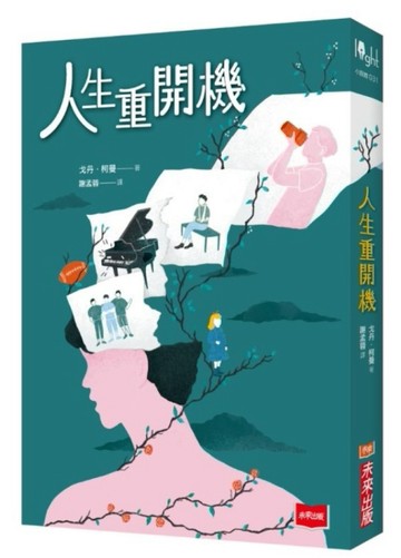人生重開機[二手書_全新]