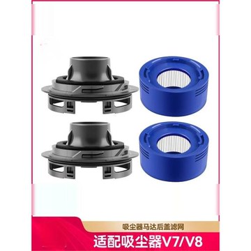 適用戴森手持無線吸塵器配件濾網濾芯后蓋v7/v8后馬達后蓋