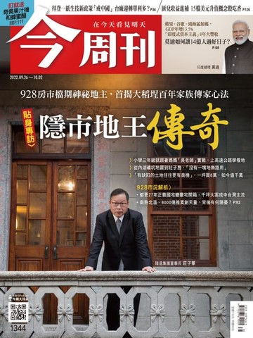 【電子書】《今周刊第1344期 隱市地王傳奇》