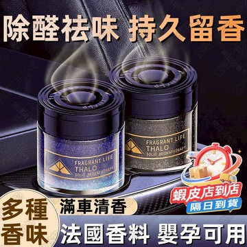 現貨🚀汽車星空固體芳香膏丨車用芳香丨芳香劑丨車用香膏罐丨汽車香氛 除臭 異味 香氛膏 芳香膠 固體膠 車載香薰 汽車香膏