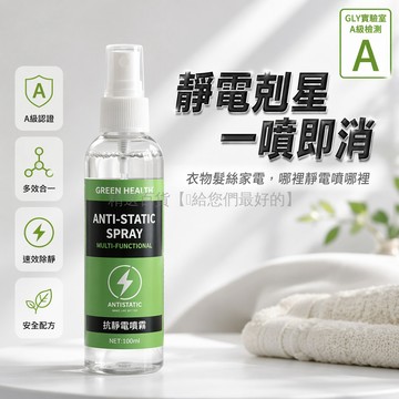 台灣出貨✨ 出口同款 抗靜電噴劑 衣物防掛壁噴霧 頭髮除靜電液 流麻材料抗靜電劑