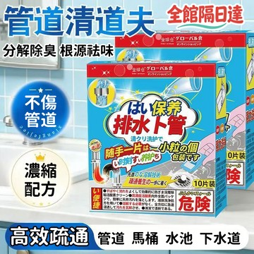 🌟現貨+隔日達🌟管道清潔泡騰片 管道疏通劑 馬桶疏通劑 水管疏通 馬桶疏通 通水管 馬桶泡騰片 水管除臭MKD