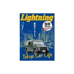 中古カルチャー雑誌 Lightning 2022年7月号 ライトニング