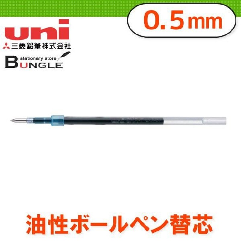 全3色・ボール径0.5mm】三菱鉛筆／油性ボールペン 替芯（SXR-5）（SXR5）リフィル 超・低摩擦のジェットストリームインクを採用！ 通販  LINEポイント最大0.5%GET | LINEショッピング