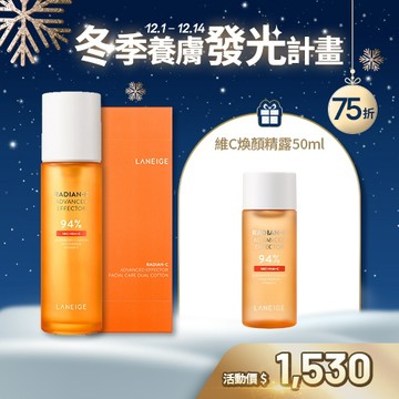 【雙12官網限定組】維C發光水超值單入組
