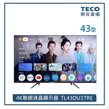 TECO 東元 43吋4K連網液晶顯示器 TL43DU1TRE 無視訊盒(含桌上基本安裝