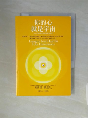 【書寶二手書T2／宗教_V91】你的心就是宇宙_普蘭‧貝爾