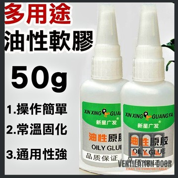 【現貨免運】萬能膠水 50g 強力膠 快乾 防水 黏膠 油性原膠 粘鞋強力 焊接劑 金屬 陶瓷 塑料 木材 玻璃 三秒膠