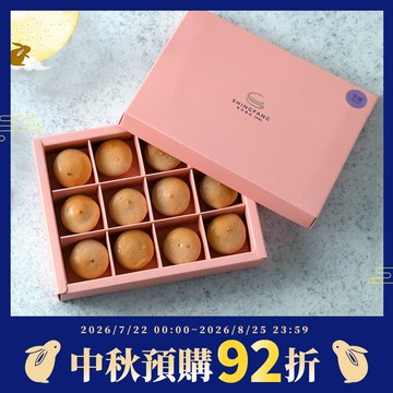 【中秋月餅預購92折，限2026/8/25前預購】芋頭乳酪球禮盒一盒(12入)【預購出貨日2026/8/31-9/22 (到貨日約出貨後1-2天，實際依物流調配為主)】