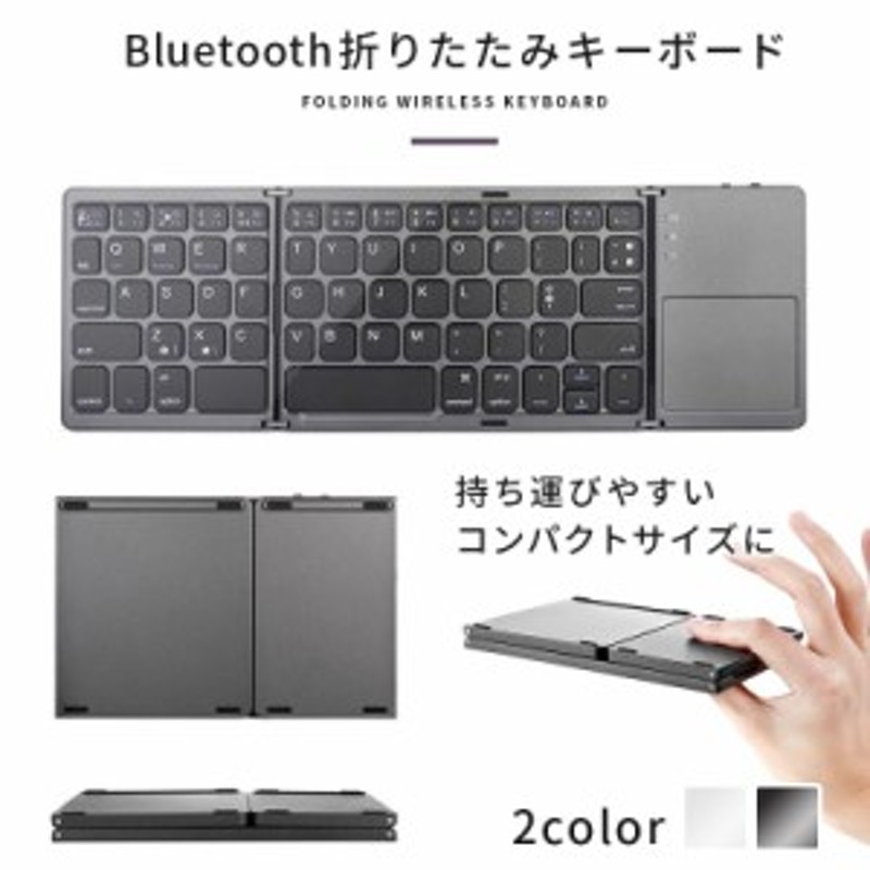 Bluetooth ワイヤレスキーボード 折りたたみ式 静音 64キー タブレット PC スマートフォン 充電式 iPhone iPad  Android 送料無料 通販 LINEポイント最大4.0%GET | LINEショッピング