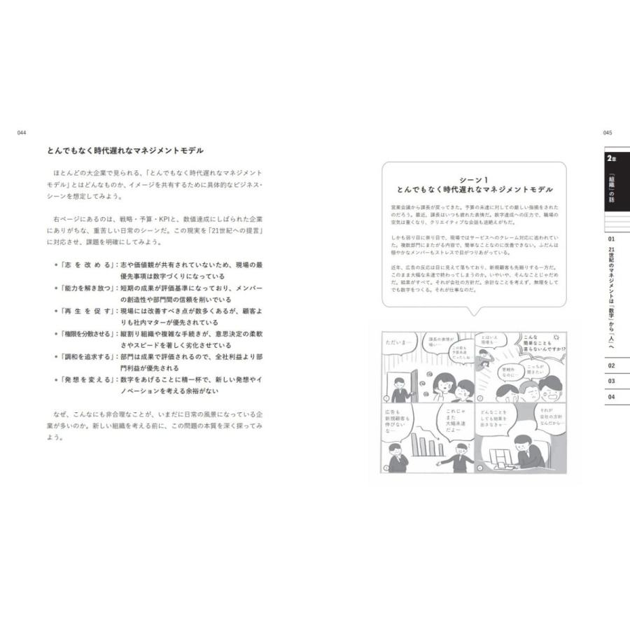 だから僕たちは,組織を変えていける やる気に満ちた やさしいチーム のつくりかたビジネス書グランプリ2023 マネジメント部門賞