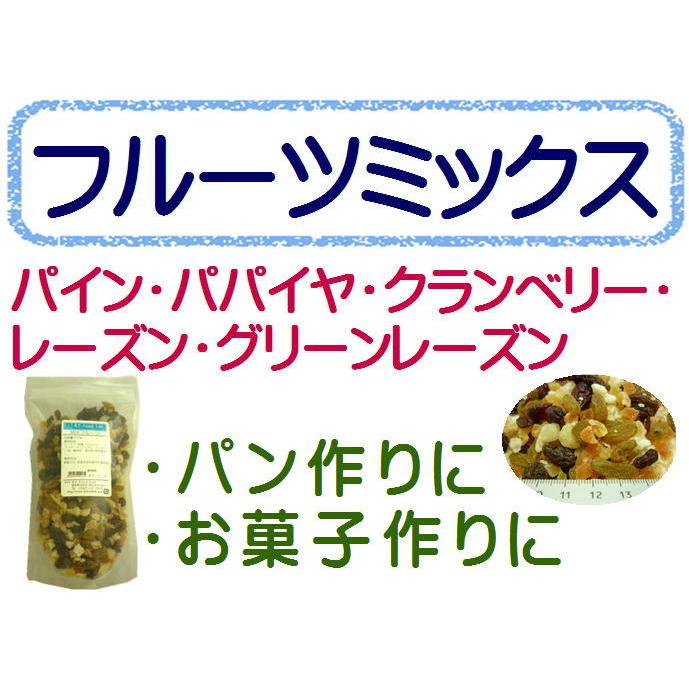 フルーツミックス 1kg 5種 ドライミックスフルーツ パイン パパイヤ クランベリー レーズン グリーンレーズン   製菓 製パン 材料 1キロ ドライフルーツミックス