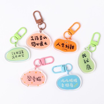 文字設計壓克力吊飾鑰匙圈 掛鉤可挑顏色