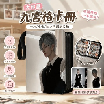 【精選好物🏆】戀與深空卡冊 戀與深空周邊 小卡收集冊收納冊 卡片收藏冊 卡牌收集冊 拍立得收納冊 大容量九宮格收納卡冊