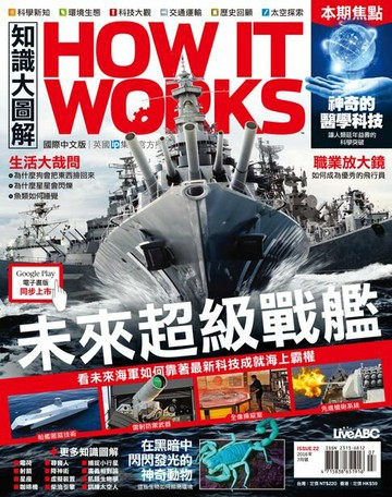 【電子書】知識大圖解國際中文版2016年7月號