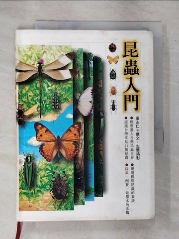 【書寶二手書T7／動植物_RN9】昆蟲入門_張永仁