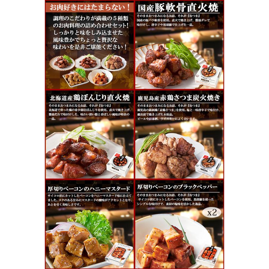 缶つま 缶詰め 5種6食 肉の缶詰め ギフトボックスセット 2023