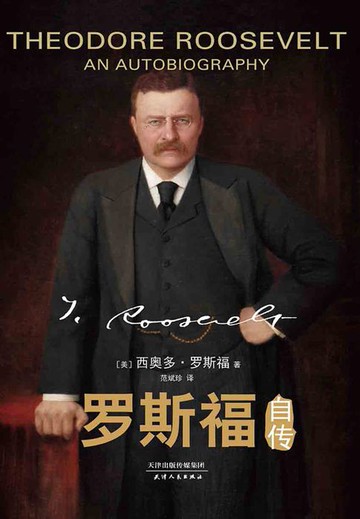 【電子書】罗斯福自传