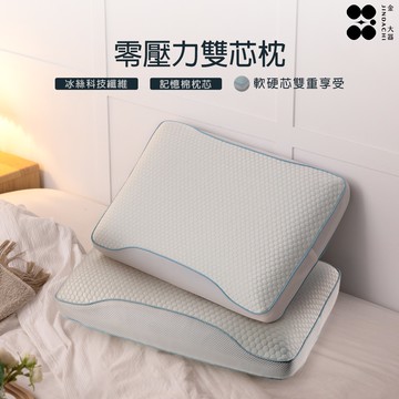 【金大器】台灣製 涼感0壓力深睡雙芯枕 一入_廠商直送