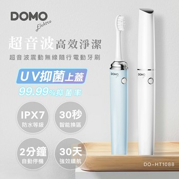 DOMO時尚美型UV抑菌超音波震動隨行電動牙刷-HS