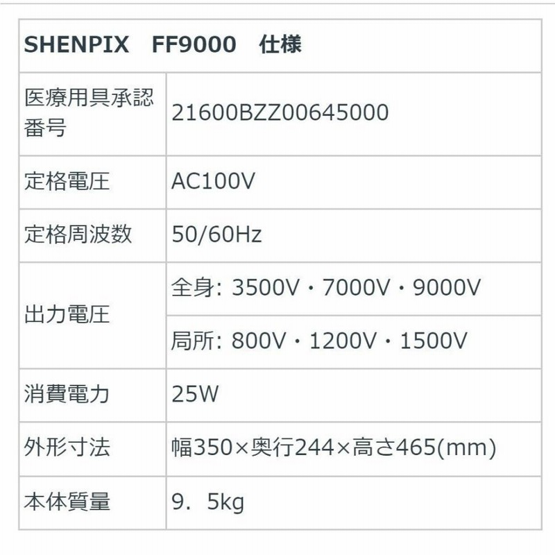 電界医療機器ＦＦ9000（中古） シェンペクス/フジ医療器 FF9000 中古 特価ランク 1年保証 JA
