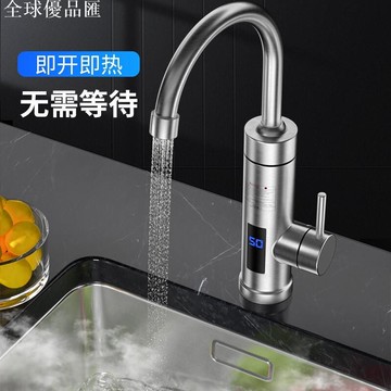 【全球優品匯】110v臺灣衛浴速熱電熱水龍頭即熱式三秒加熱廚房水龍頭冷熱兩用款
