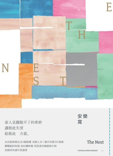 安樂窩[二手書_良好]
