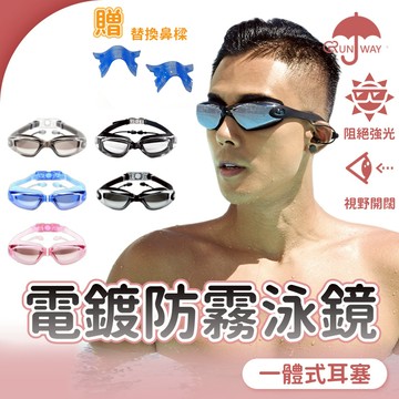 電鍍防霧 泳鏡 連體耳塞式泳鏡 蛙鏡 大框泳鏡 流線型 游泳眼鏡 柔軟矽膠 成人泳鏡 防霧泳鏡 平光蛙鏡 電鍍泳鏡