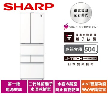【SHARP夏普】504L AIoT智慧六門對開除菌冰箱 SJ-GK51AT-W 水漾白