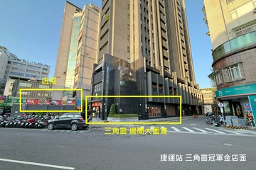 近捷運三角窗金店面｜新北市三重區三和路四段