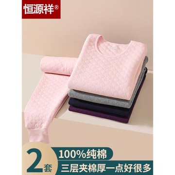 恒源祥女士三層加厚純棉秋衣秋褲保暖內衣套裝夾棉毛衫中高領秋冬