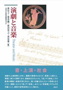 演劇と音楽 森佳子 奥香織 新沼智之