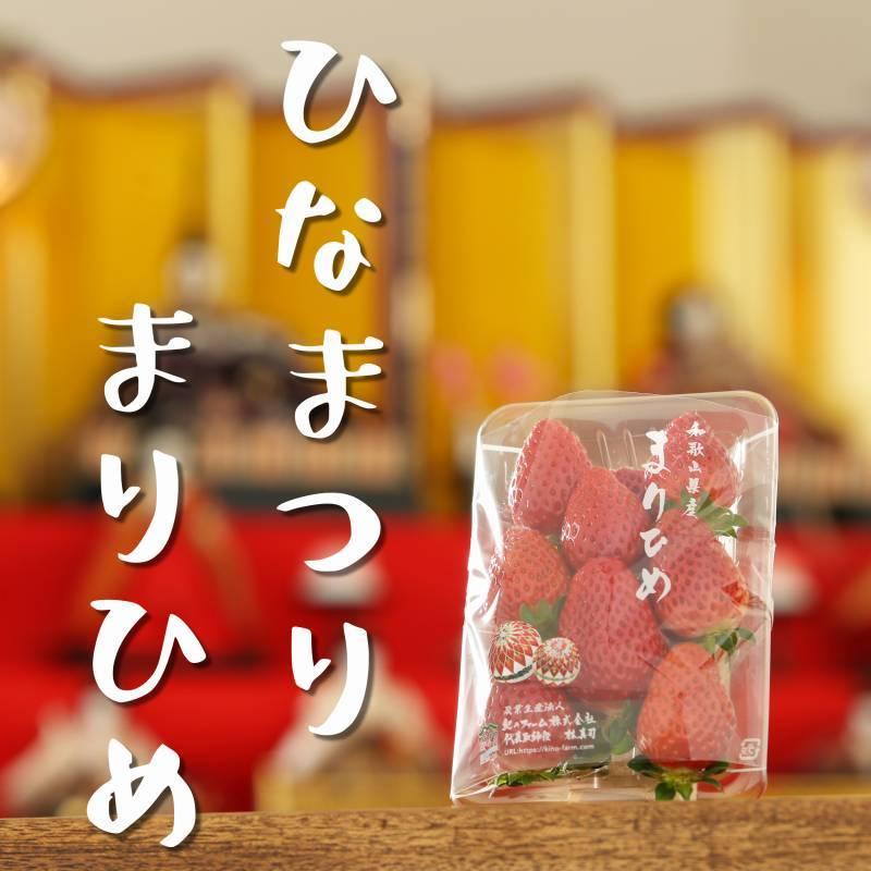 まりひめ ギフト用 400g×1箱 和歌山県産 いちご 紀のベリー