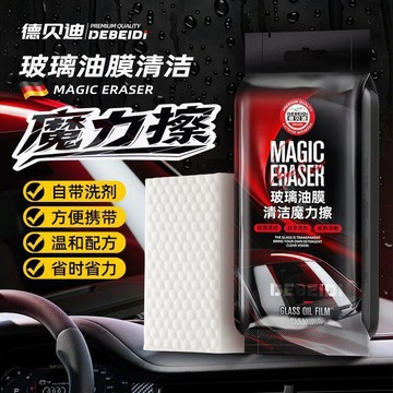 ✨臺灣熱賣✨去油膜魔力擦 玻璃油膜去除劑 得貝迪魔力擦 油膜清潔劑 玻璃油膜魔力擦 擋風玻璃清潔 汽車玻璃清潔劑