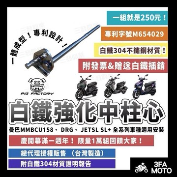 【三發】 買10送1附發票DRG中柱心 中柱芯 中柱 曼巴MMBCU 白鐵中柱 強化中柱 中柱芯 JETSL中柱心中柱芯