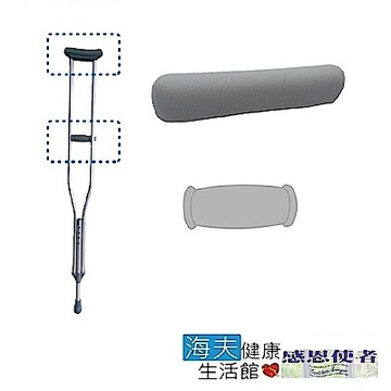 腋下拐橡膠套組 腋下與握把套 台灣製 (2包)